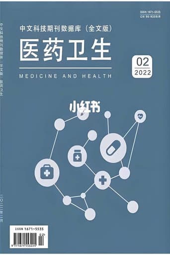医学视听教材 (2000) poster