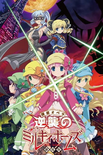 Detective Opera Milky Holmes the Movie: Milky Holmes' Counterattack (2016) poster