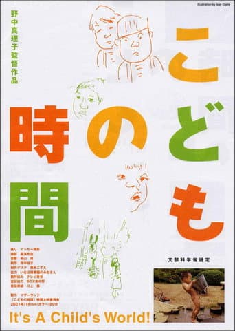 It's a Child's World (2001) poster