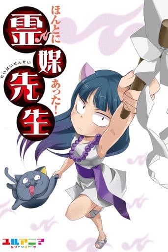 Really Existed! Spirit Medium Teacher (2011) poster