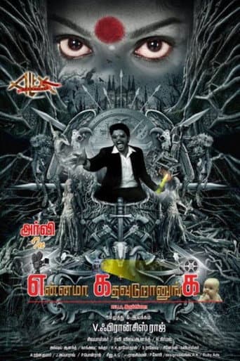 Ennama Katha Vuduranga (2016) poster