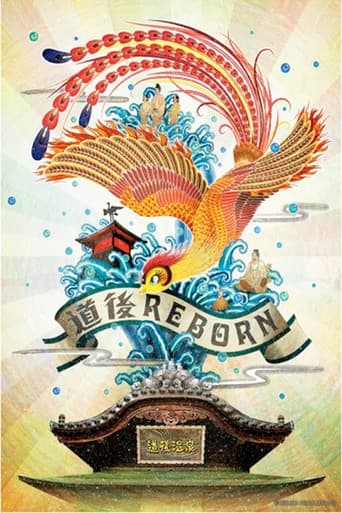 Phoenix: "Dougo Onsen" Chapter (2019) poster