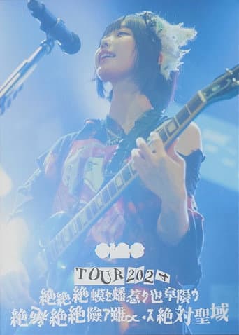 ano TOUR 2024「絶絶絶蟆ｾ蟠惹ｸ也阜隕ｳ絶絶絶絶險ｱ雖∝・ｽ絶絶対聖域」 (2024) poster