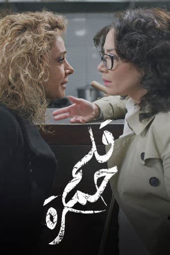 Red Lipstick (2014) poster