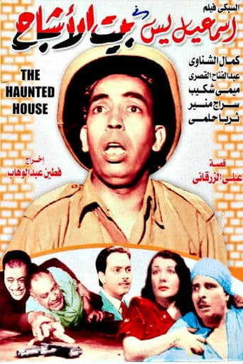 Ismail Yassine in the House of Ghosts (1952) poster
