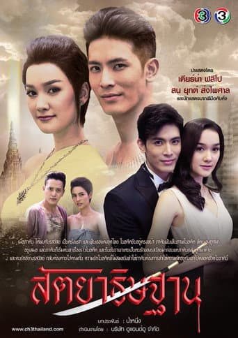 Sataya Tis Tarn (2019) poster