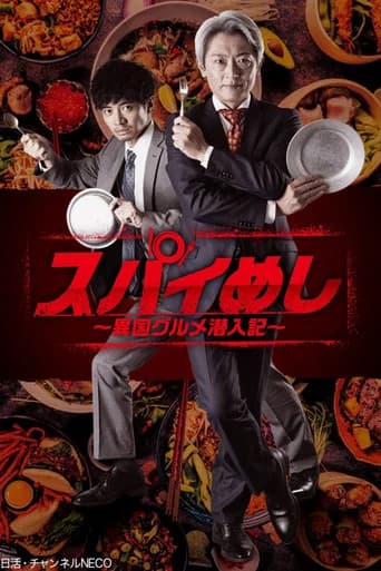 Spy Meshi: Ikoku Gourmet Sennyu Ki (2022) poster
