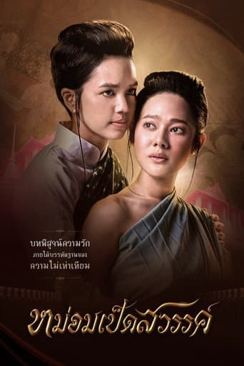 Mom Ped Sawan (2024) poster