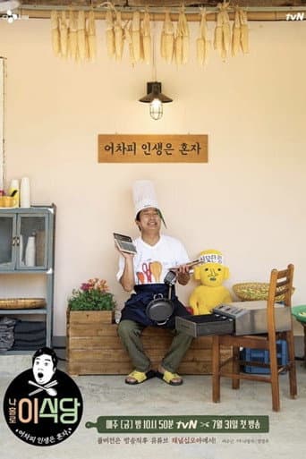 Lee's Kitchen Alone (2020) poster