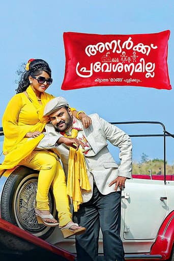 Anyarku Praveshanamilla (2016) poster