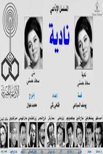Nadia (1968) poster