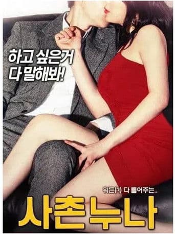My Cousin (2018) poster