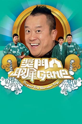 Super Trio Wonder Trip (2008) poster