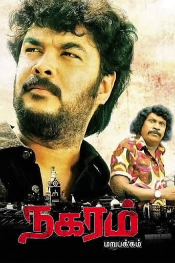 Nagaram (2010) poster