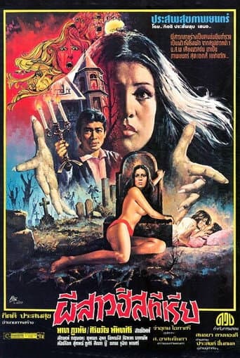 Ghost Hysteria Girl (1975) poster