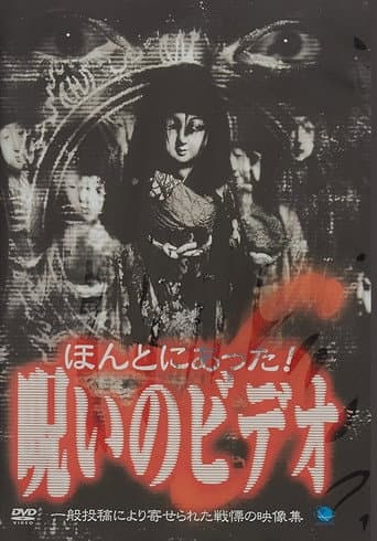 Honto ni Atta! Noroi no Video 6 (2003) poster