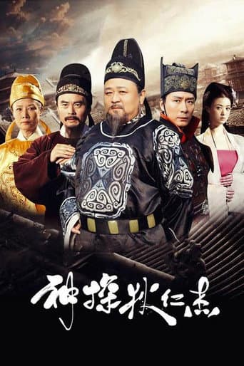 Amazing Detective Di Renjie (2004) poster