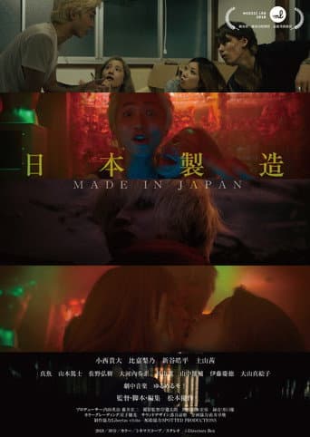 Made in Japan (2018) poster