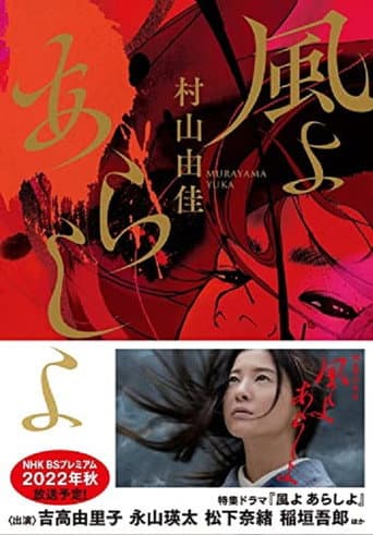 The Wind, The Storm (2022) poster