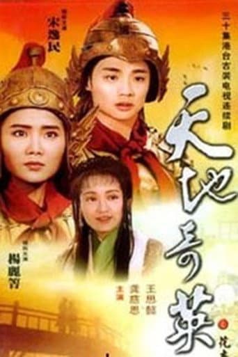 天地奇英花木兰 (1996) poster