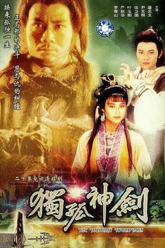 The Solitary Swordsman (1991) poster
