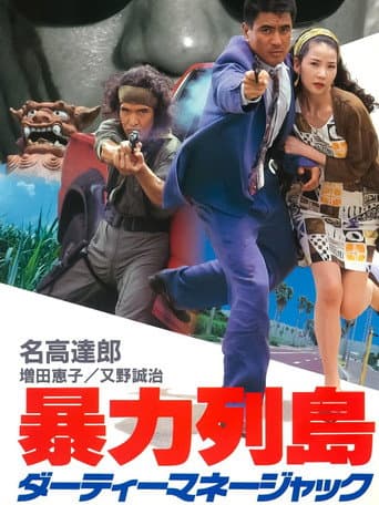 Violent Island: Dirty Money Hijack (1992) poster
