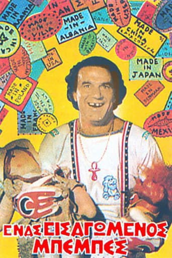 An Imported Baby (1986) poster