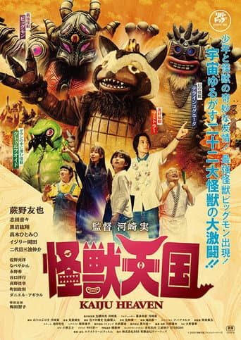 Kaiju Heaven (2026) poster