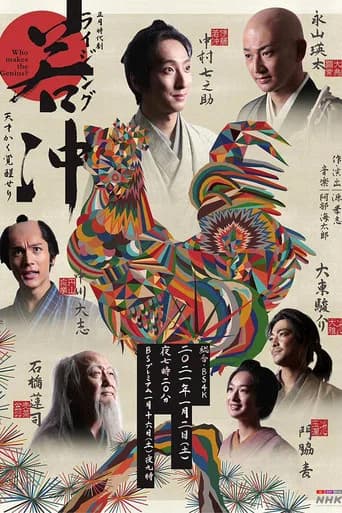 Raijingu Jakuchu (2021) poster