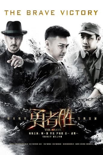 The Brave Victory (2018) poster