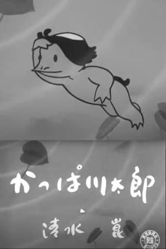Kappa Kawatarou (1954) poster