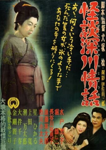 Ghost Story: Passion in Fukagawa (1952) poster
