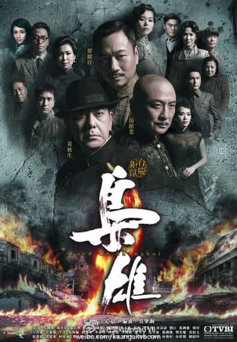 Lord of Shanghai (2015) poster