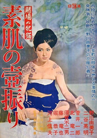 Woman Gambler (1965) poster