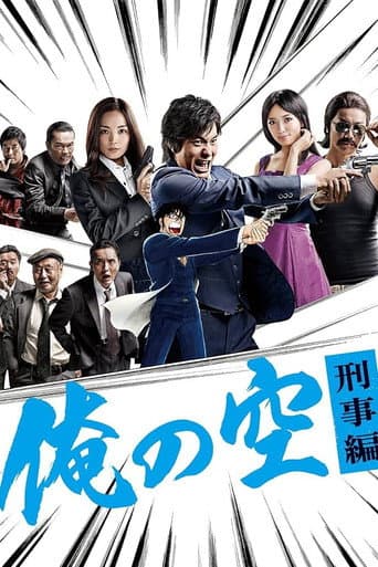 The Sky is Mine - The Billionaire Detective (2011) poster