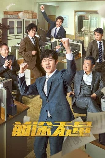 Bank on Me (2024) poster