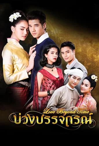 Love Beyond Time (2017) poster