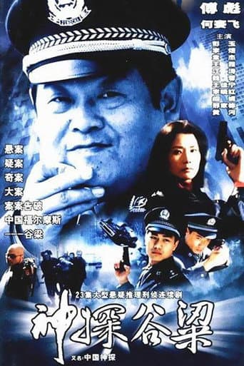 Detective Gu Liang (2003) poster