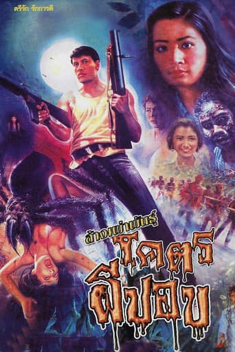 Holocaust of the Ogre Clan (1990) poster