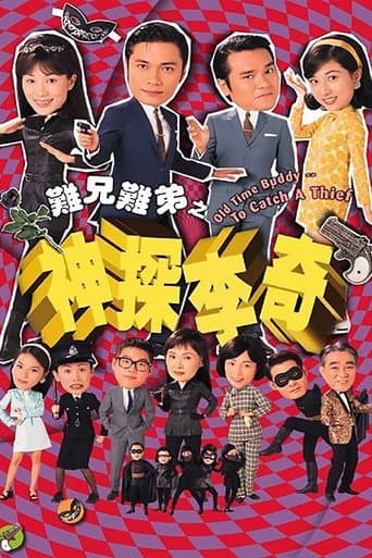 Old Time Buddy - To Catch a Thief (1998) poster