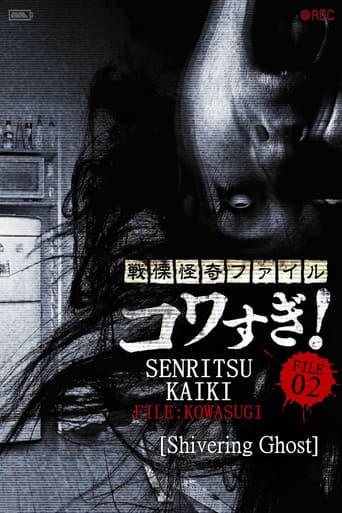 Senritsu Kaiki File Kowasugi! File 02: Shivering Ghost (2012) poster
