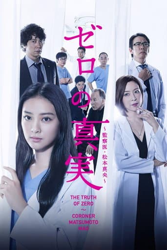 Truth of Zero (2014) poster