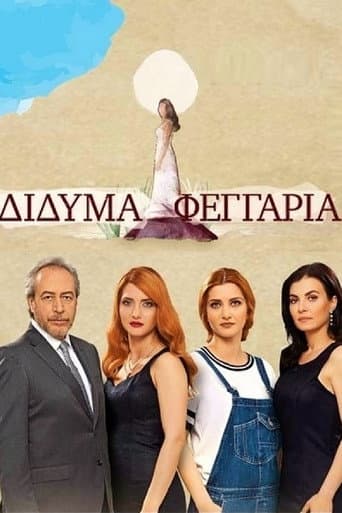 Δίδυμα Φεγγάρια (2015) poster