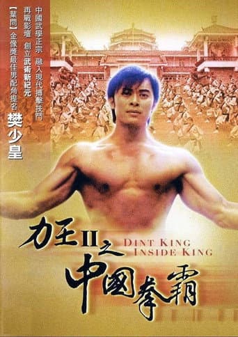 Super Powerful Man: Story of Ricky 2: Dint King Inside King (2005) poster