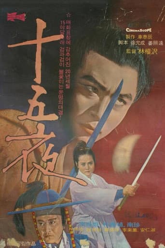 The Night of Full Moon (1969) poster