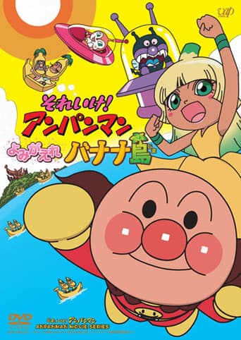 Anpanman: Revive Banana Island! (2012) poster