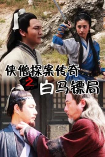 Of Monks and Masters: Castle of White Horse (2015) poster