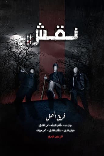 Naqsh (2024) poster