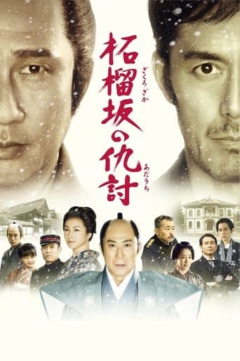Snow on The Blades (2014) poster