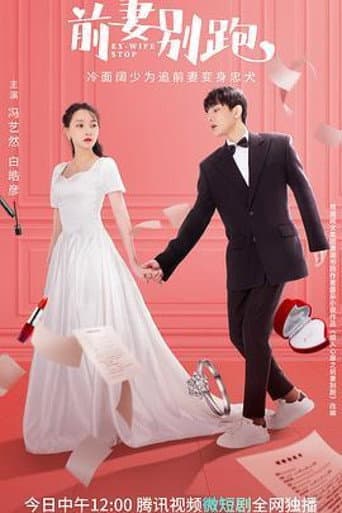 Ex-Wife Stop (2022) poster